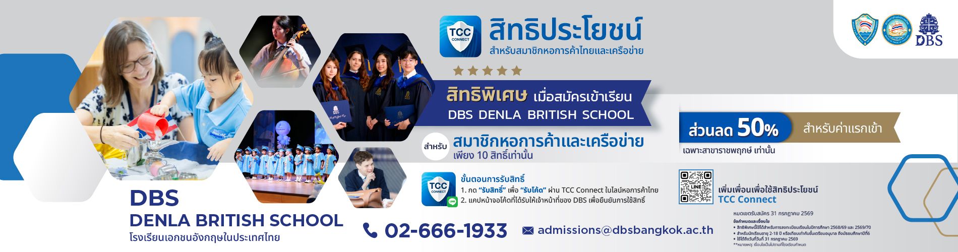โรงเรียนนานาชาติเด่นหล้า บริติช ราชพฤกษ์