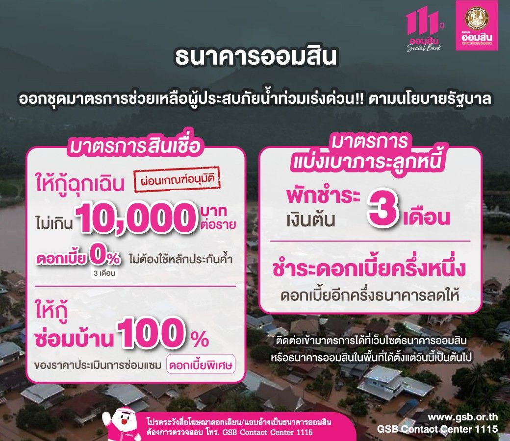 ออมสิน.jpg