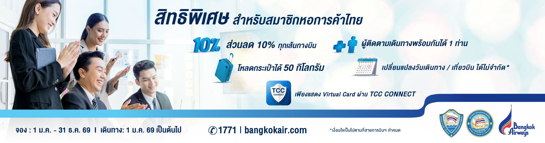 Bangkok Airways