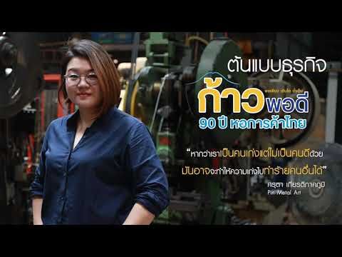 EP.1 Pin Metal Art Factory เส้นทางชีวิตในโลกแห่งการออกแบบ