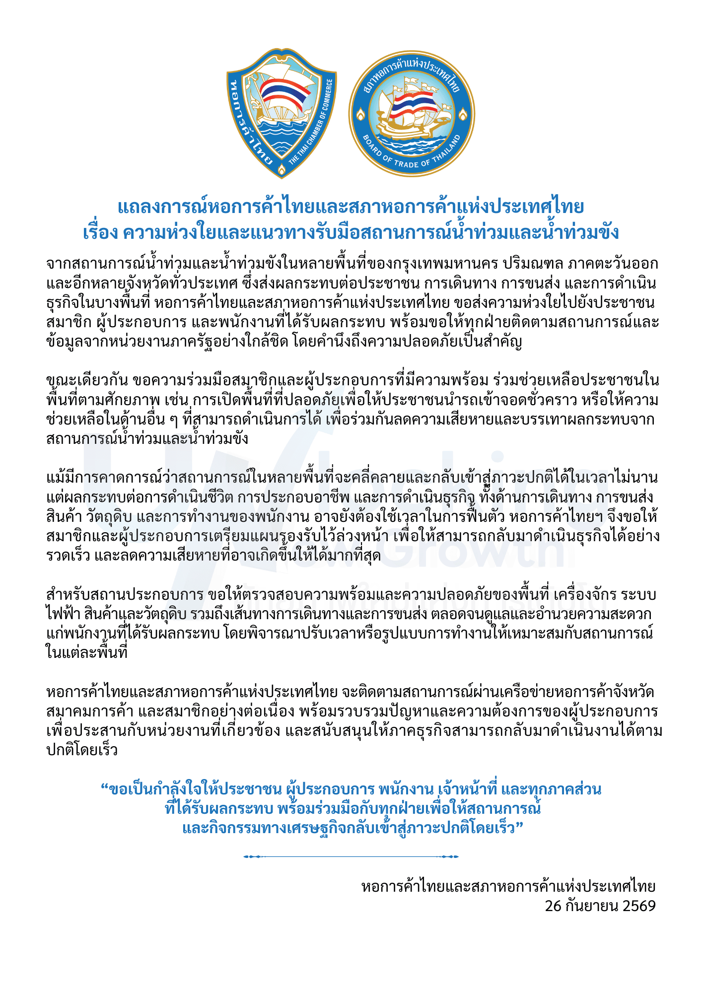 Official document with Thai text and two circular emblems at the top.