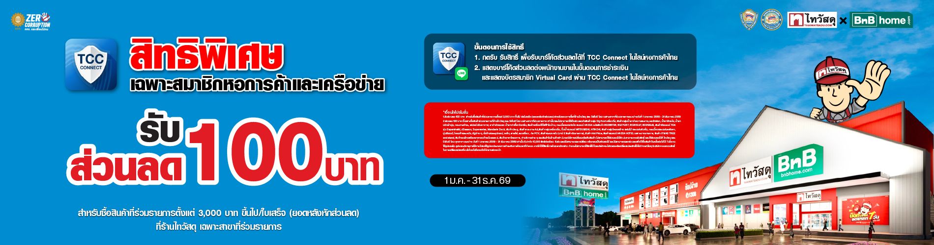 ไทวัสดุ